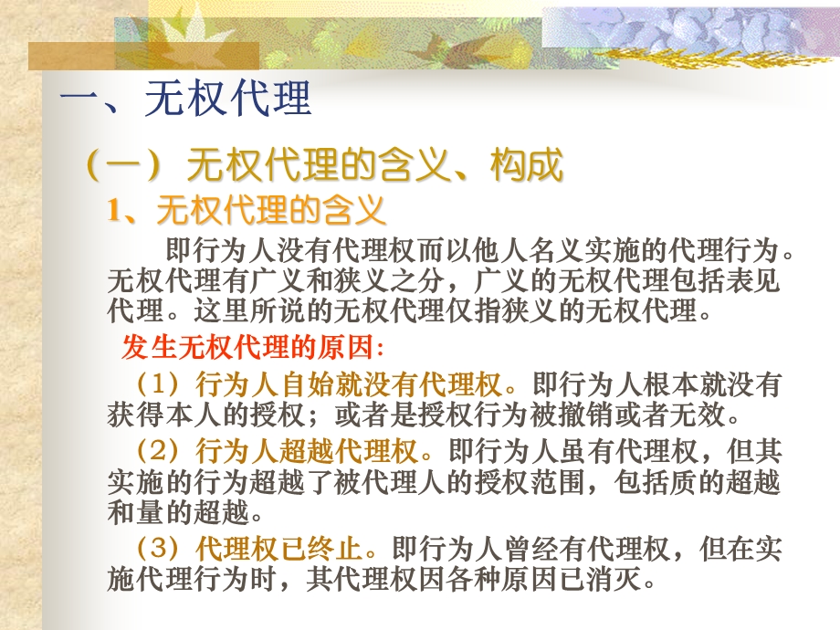 教学内容无权代理的概念.ppt_第3页