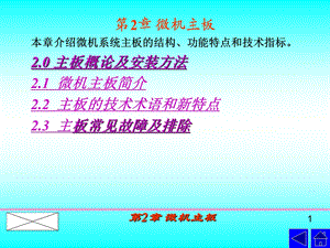 微机主板.ppt