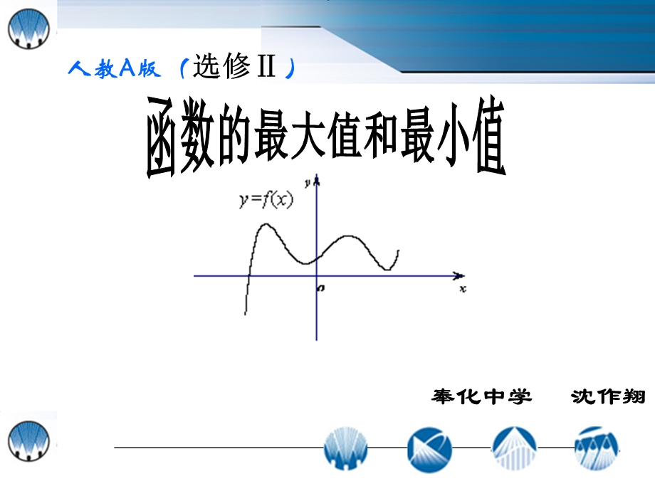 人教A版选修Ⅱ.ppt_第1页