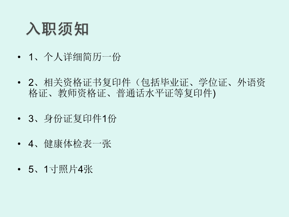 培训学校规章制度.ppt_第2页