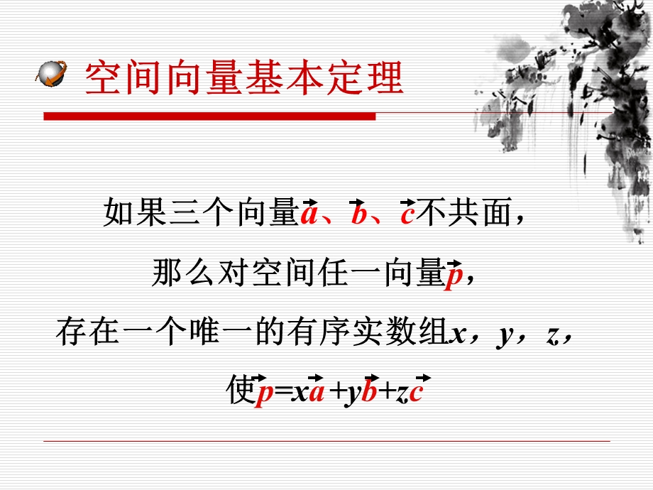 空间向量的直角坐标运算(公开课).ppt_第2页