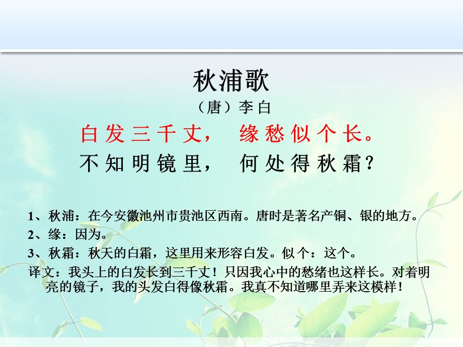 四年级上册语文课外必背古诗.ppt_第2页