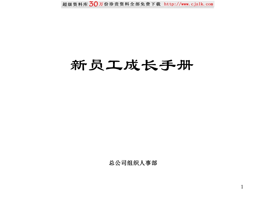 平安保险新员工成长手册.ppt_第1页