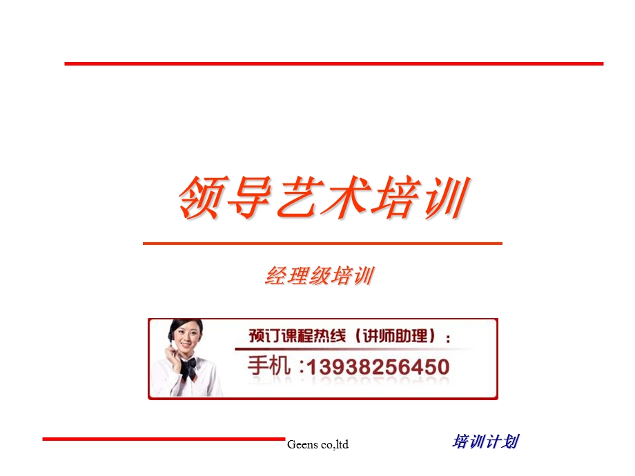 经理领导艺术培训.ppt_第1页