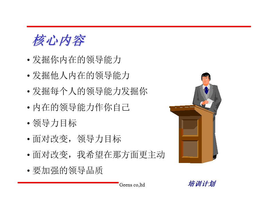 经理领导艺术培训.ppt_第2页