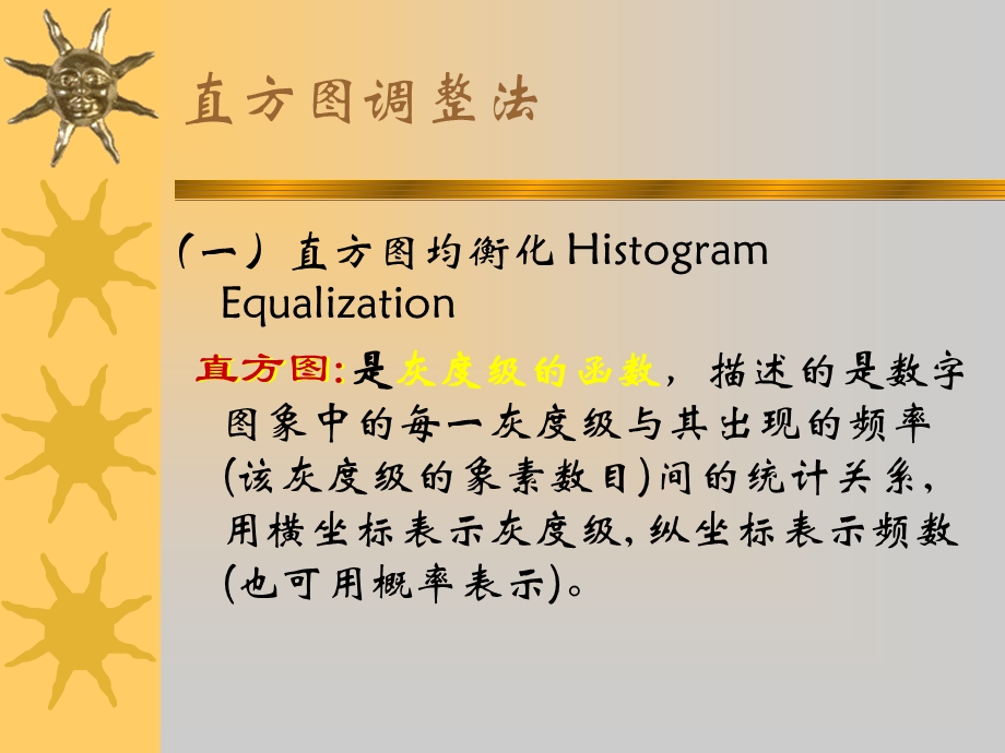 图像处理直方图.ppt_第2页