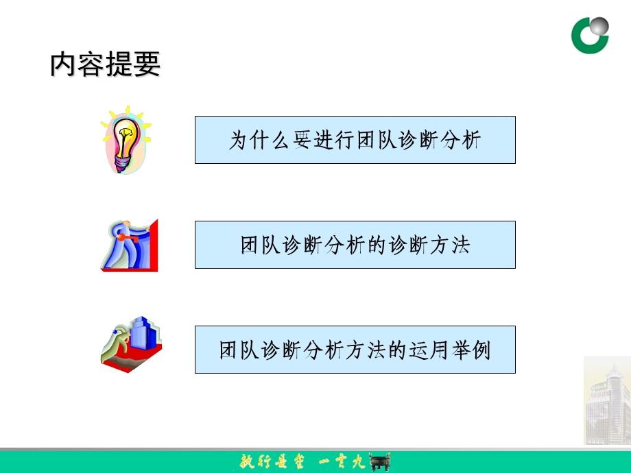 团队评估分析诊断方法.ppt_第2页