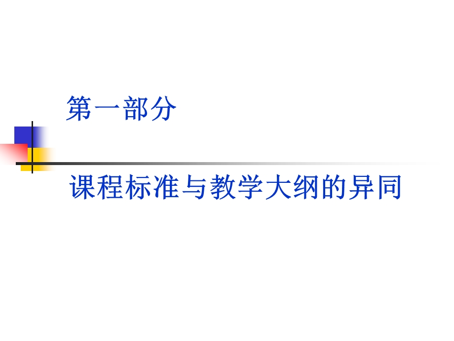 科学课程培训讲座.ppt063.ppt_第2页