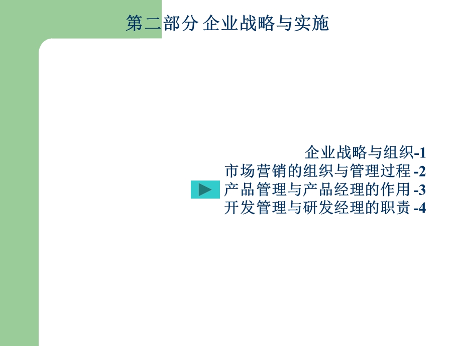 六讲信息系统的规划.ppt_第2页