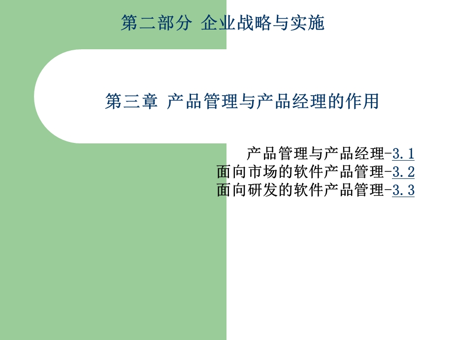 六讲信息系统的规划.ppt_第3页