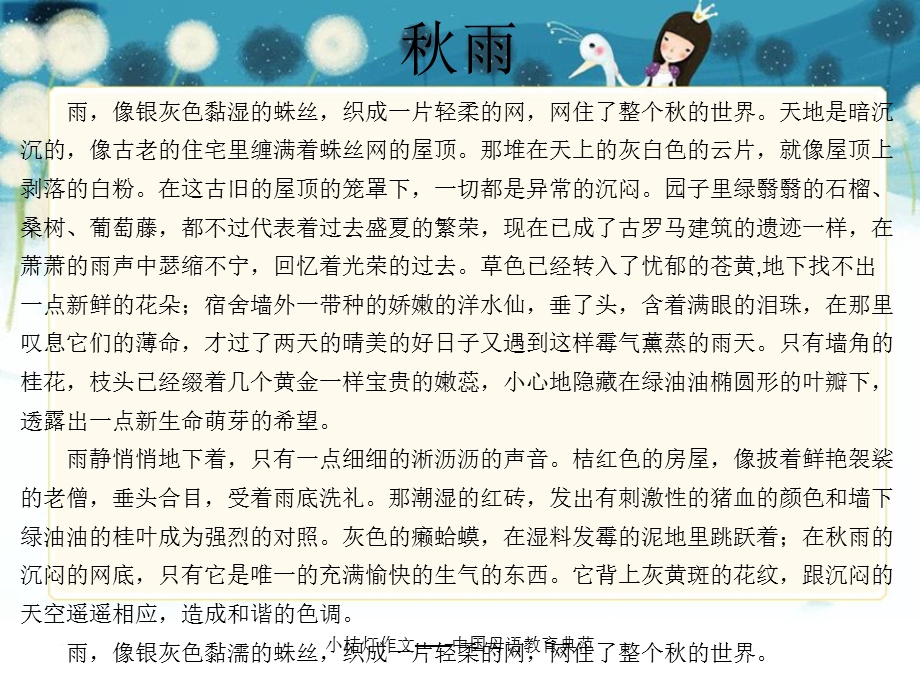 学校作文：五年级上册第二单元：《美丽的秋雨》.ppt_第3页