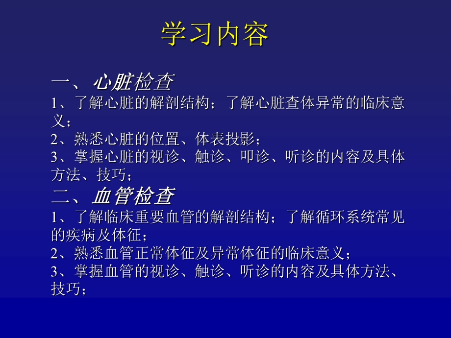 心血管体格检查.ppt_第2页