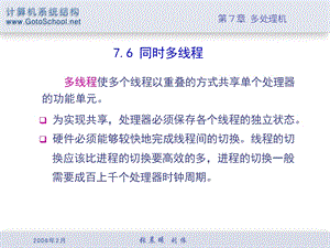 多线程使多个线程以重叠方式共享单个处理器功能单元.PPT