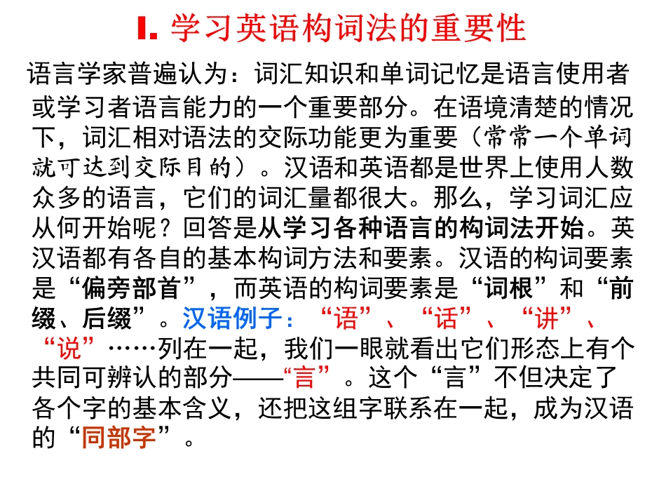 英语构词法及单词记忆.ppt_第3页