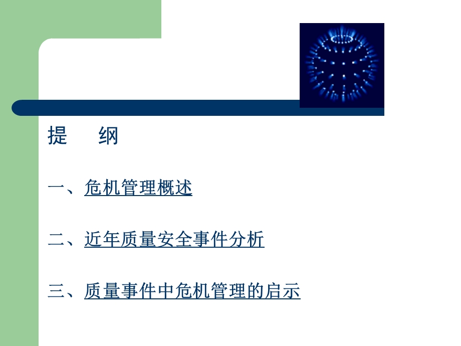 近年质量安全事件对漳州质监工作的启示.ppt_第2页