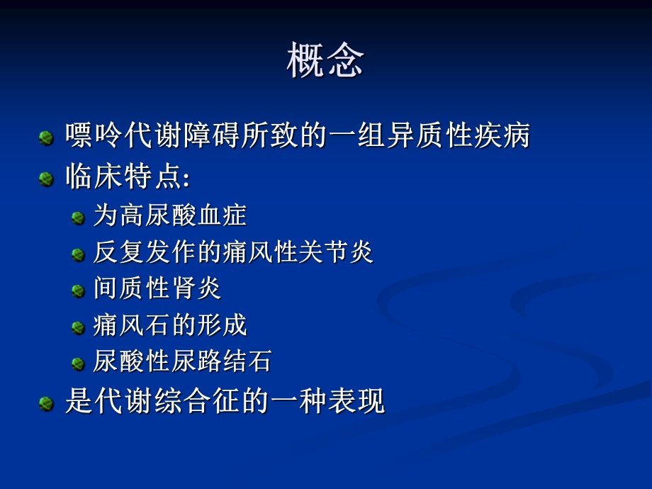 痛风的防治和营养.ppt_第3页