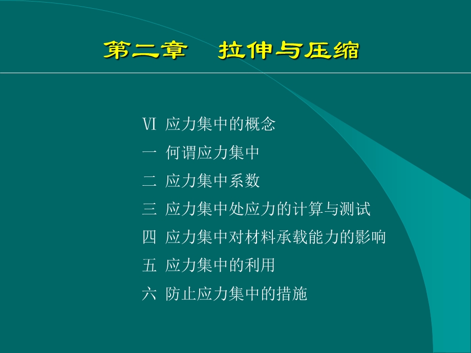 应力集中的概念.ppt_第1页