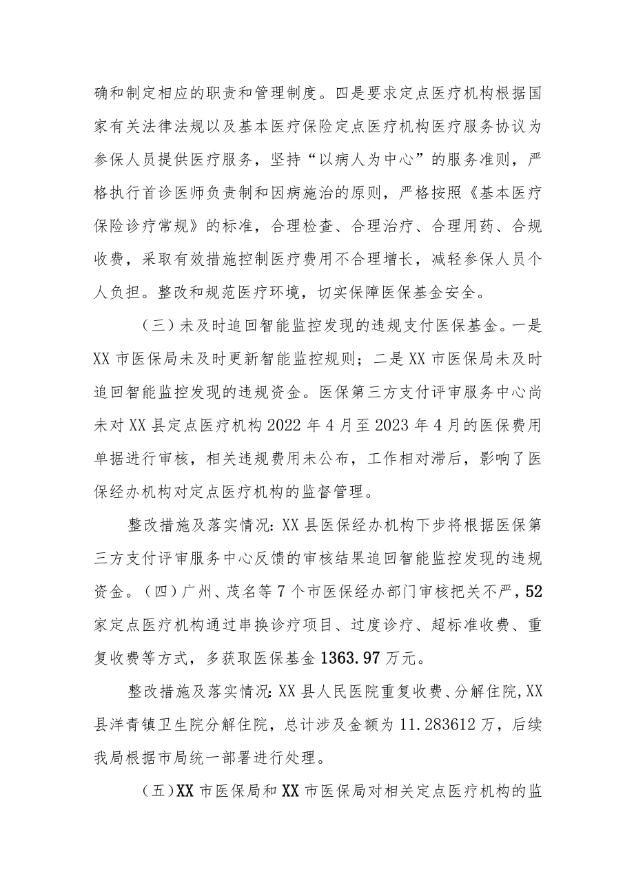 XX县医疗保障局关于基本医疗保险基金专项审计发现问题整改情况的报告.docx_第3页