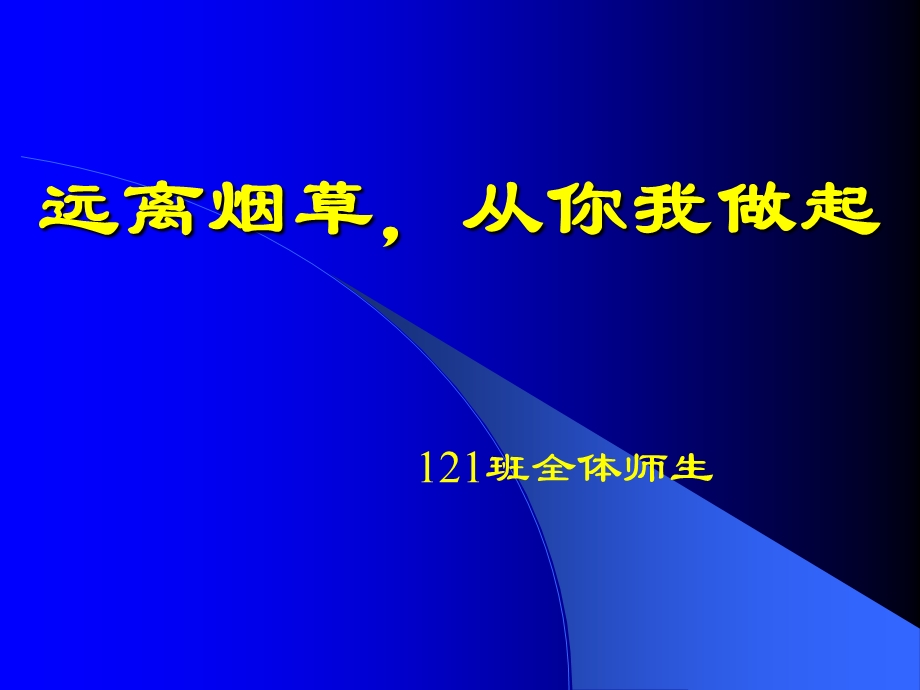 吸烟危害健康ppt.ppt_第1页