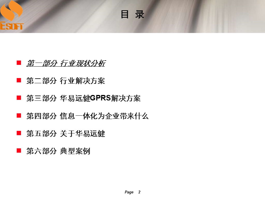 GPRS管网远程测控调度系统v1.ppt_第2页