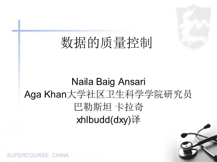 数据质量控制.ppt_第1页