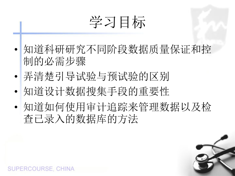 数据质量控制.ppt_第3页