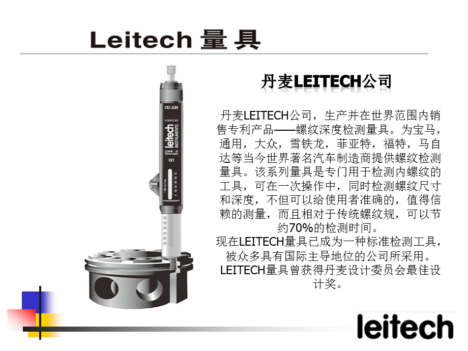 leitech资料.ppt_第2页