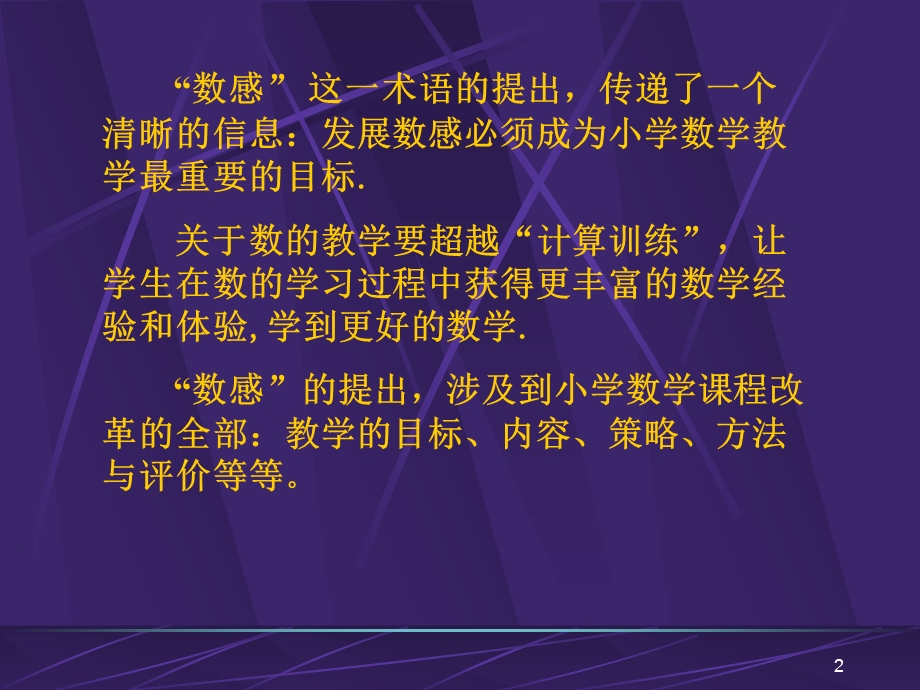 我的计算能力很差连做简单的加法都很少不出错法庞加莱.ppt_第2页