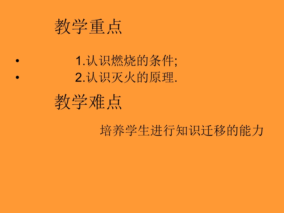 七单元燃料及其利用课题1一燃烧和灭火.ppt_第3页