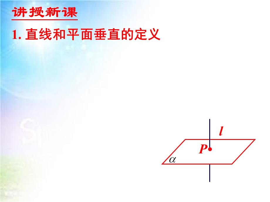 线面垂直判定定理(用).ppt_第3页