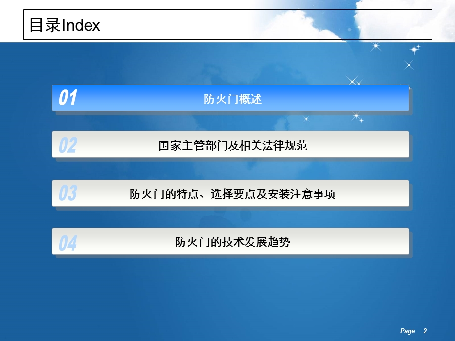 防火门基本知识分享.ppt_第2页