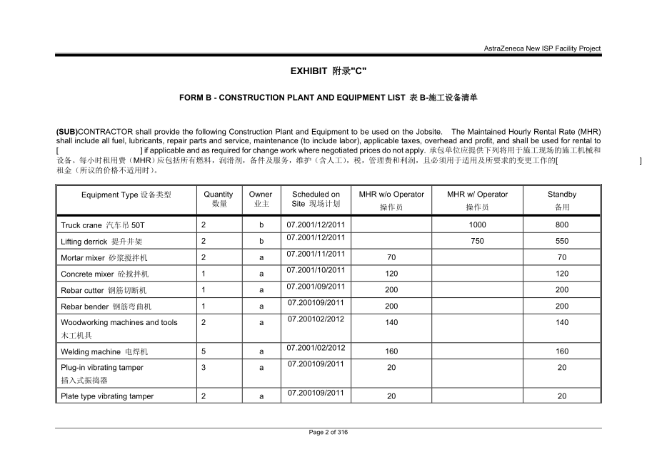 阿斯利康技术标.doc_第2页