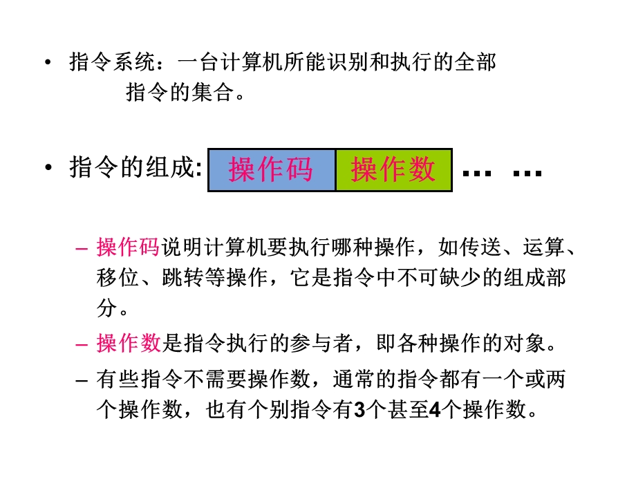 微机原理与接口技术徐惠民第3章.ppt_第3页