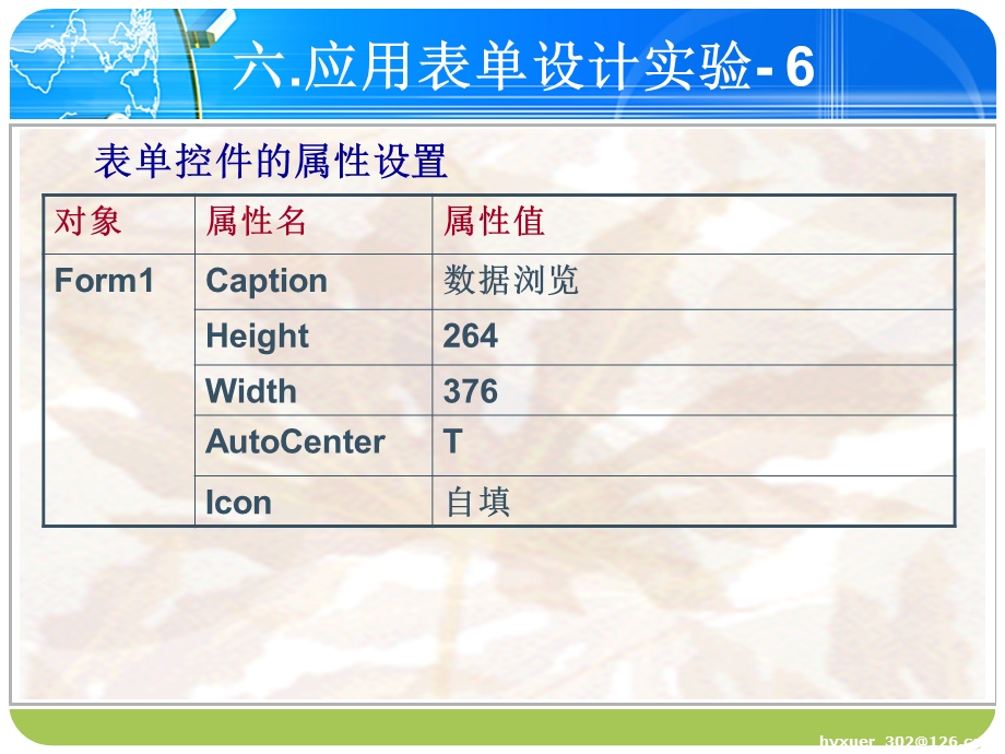 学生档案浏览表单设计.ppt_第3页