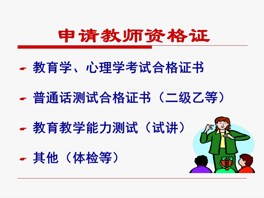 教师资格证培训.ppt_第2页