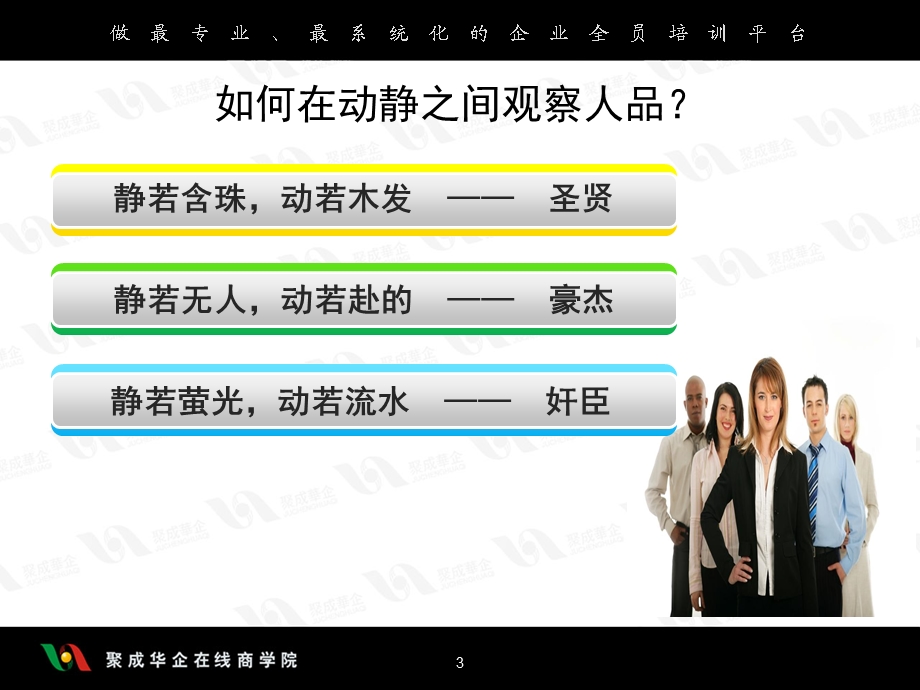 销售人才甄选六步法(六).ppt_第3页