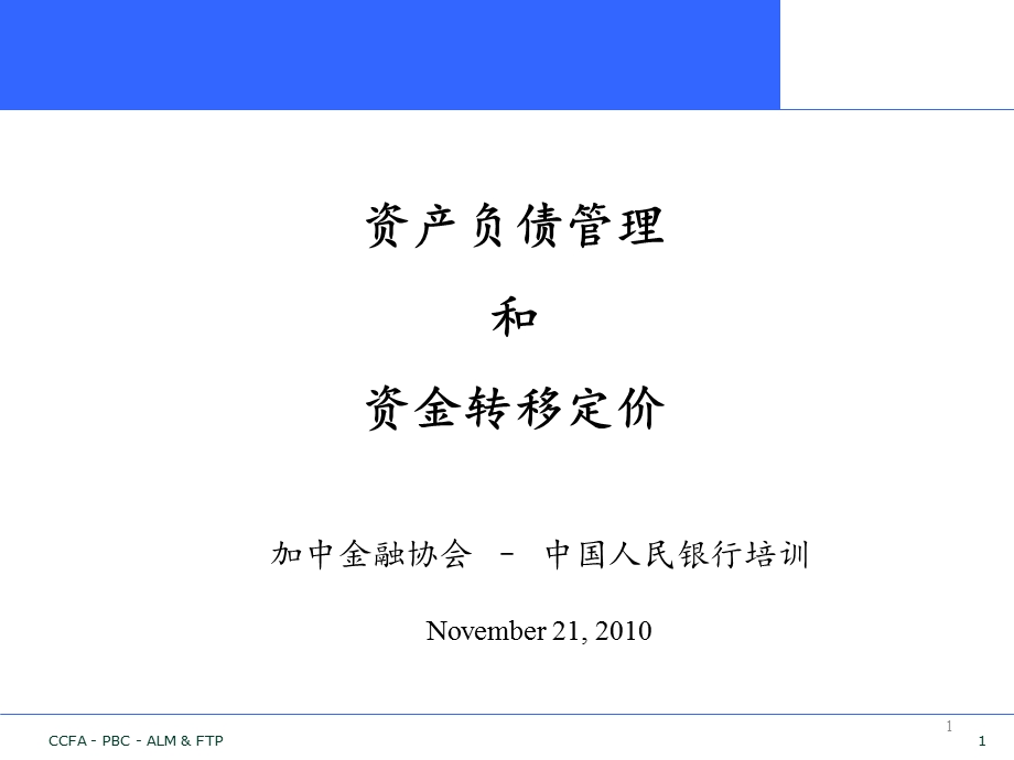 资金转移定价简介.ppt_第1页