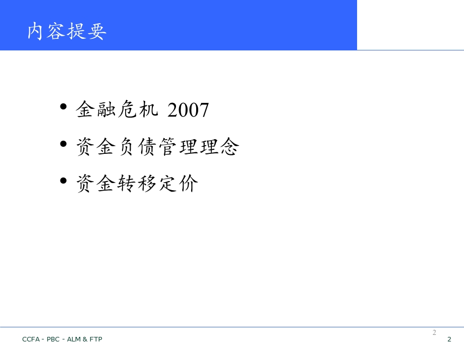 资金转移定价简介.ppt_第2页