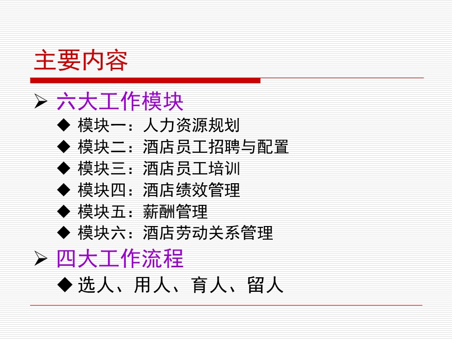 酒店人力资源管理(工作分析).ppt_第2页