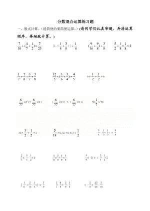 分数混合运算练习题[1].doc