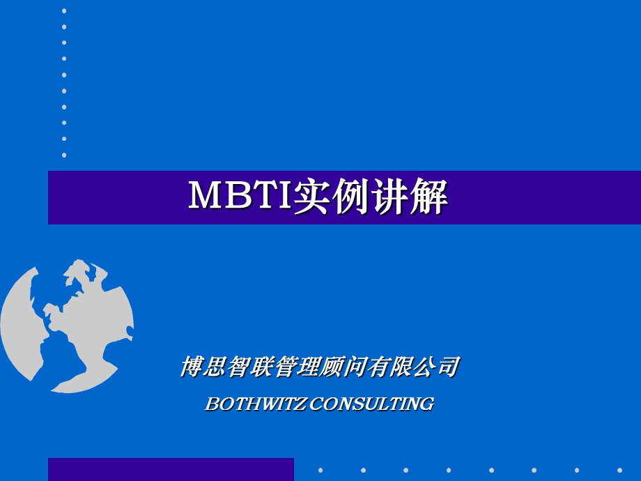 MBTI职业兴趣测试实例讲解.ppt_第1页