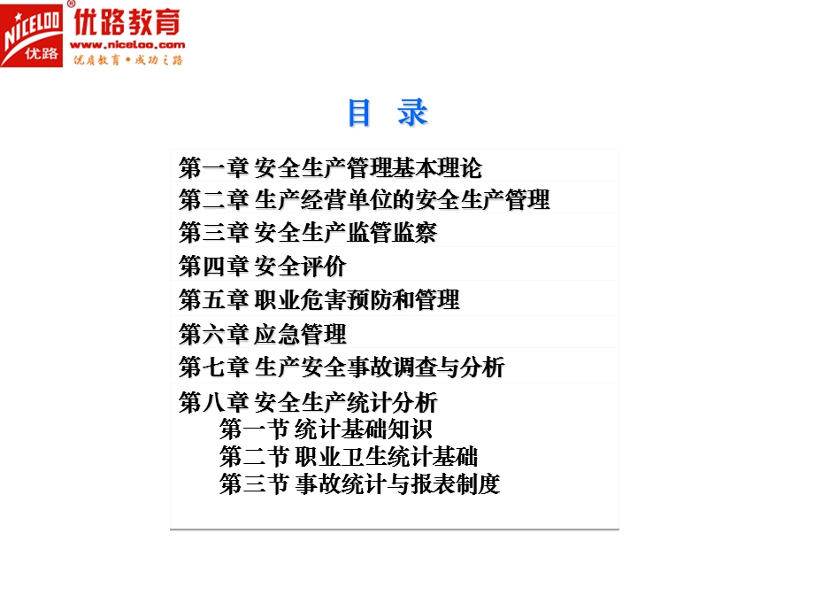 2013年《管理》冲刺课件讲义.ppt_第2页