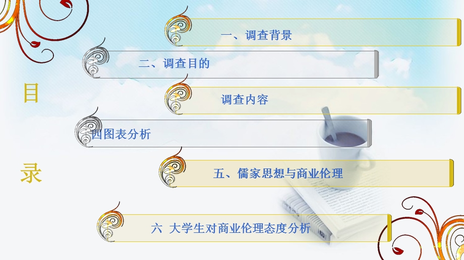 商业伦理ppt报告.ppt_第2页