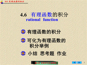 有理函数的积分(IV).ppt