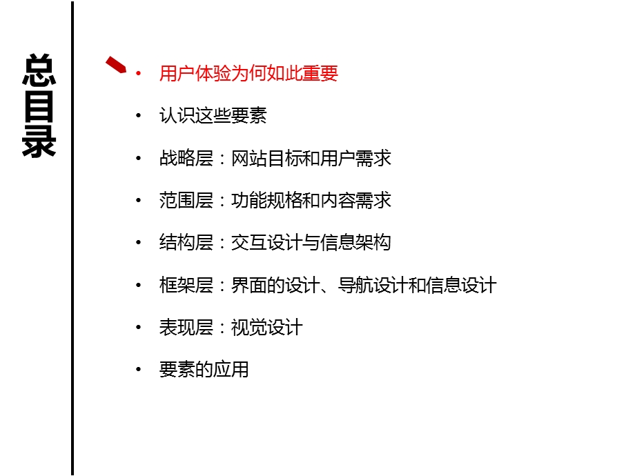 用户体验的要素.ppt_第2页