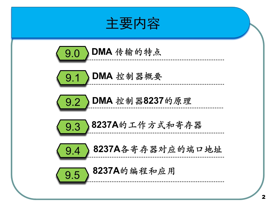 CH9DMA控制器的编程结构及编程.ppt_第2页