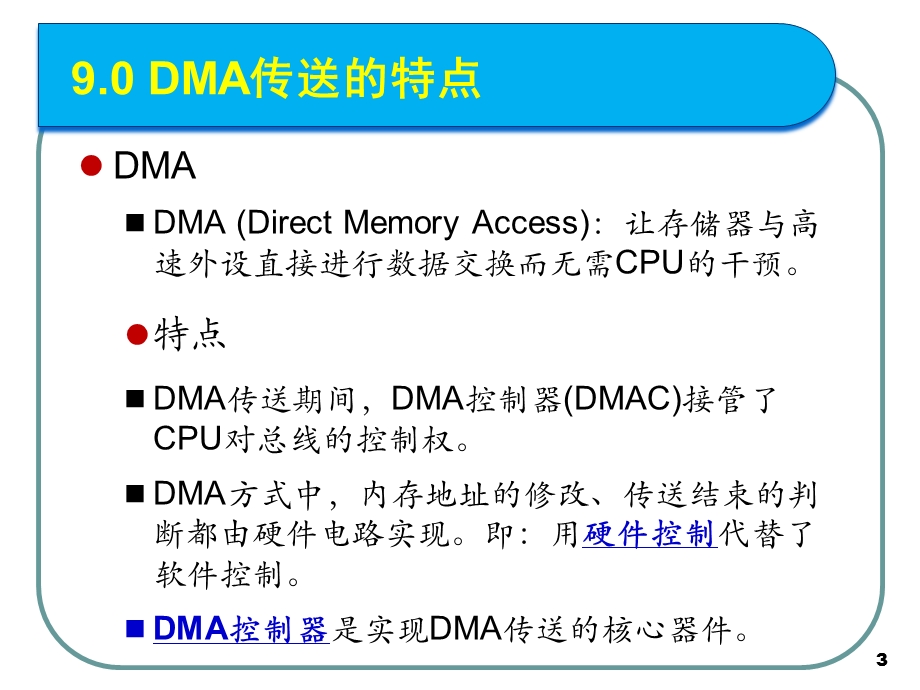 CH9DMA控制器的编程结构及编程.ppt_第3页