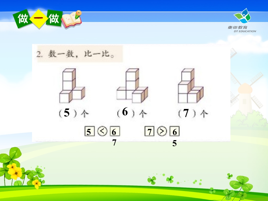 新人教版一年级数学上册练习九.ppt_第3页