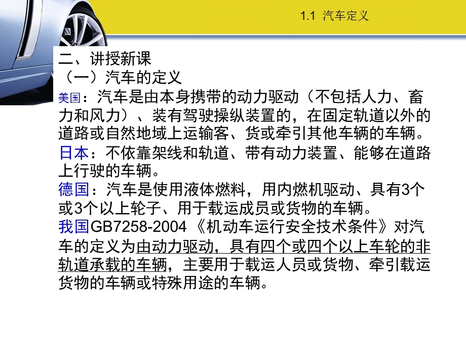 汽车定义及分类.ppt_第3页