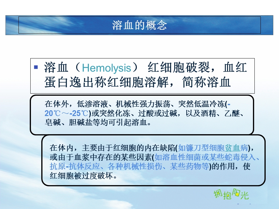 溶血的临床表现及护理措施.ppt_第3页